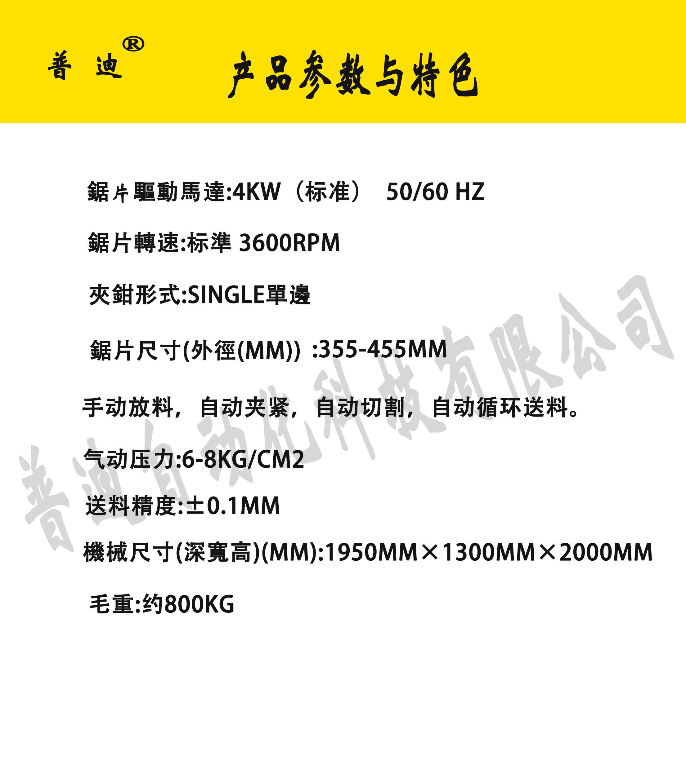 455全自動切鋁機(jī)